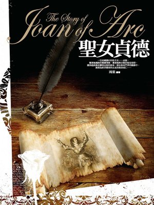 cover image of 聖女貞德